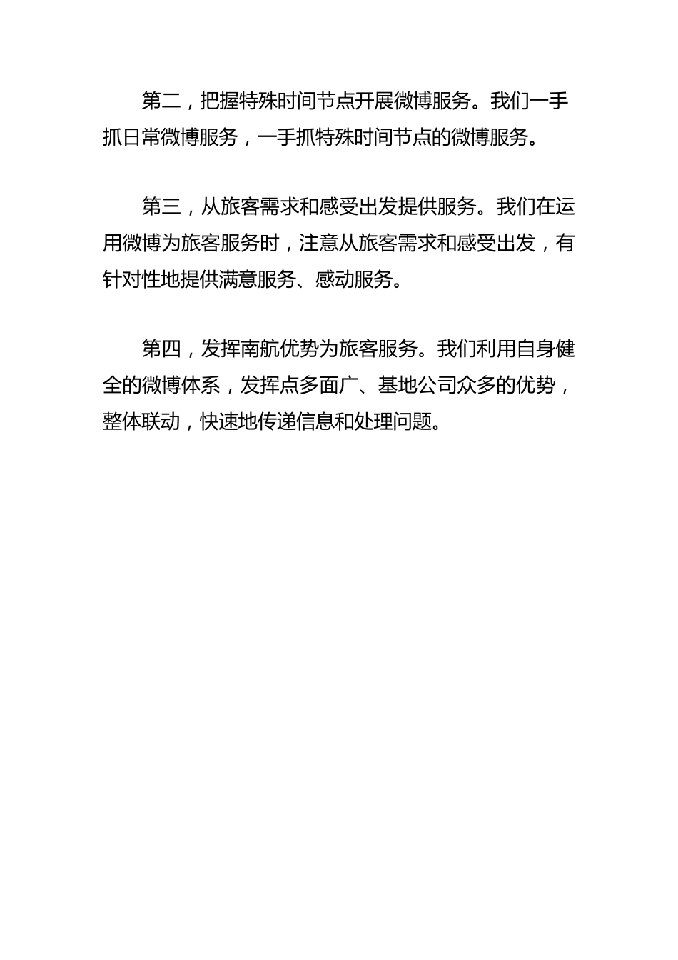 【网信工作体会文章】借力微博拓展服务长度.docx_第2页
