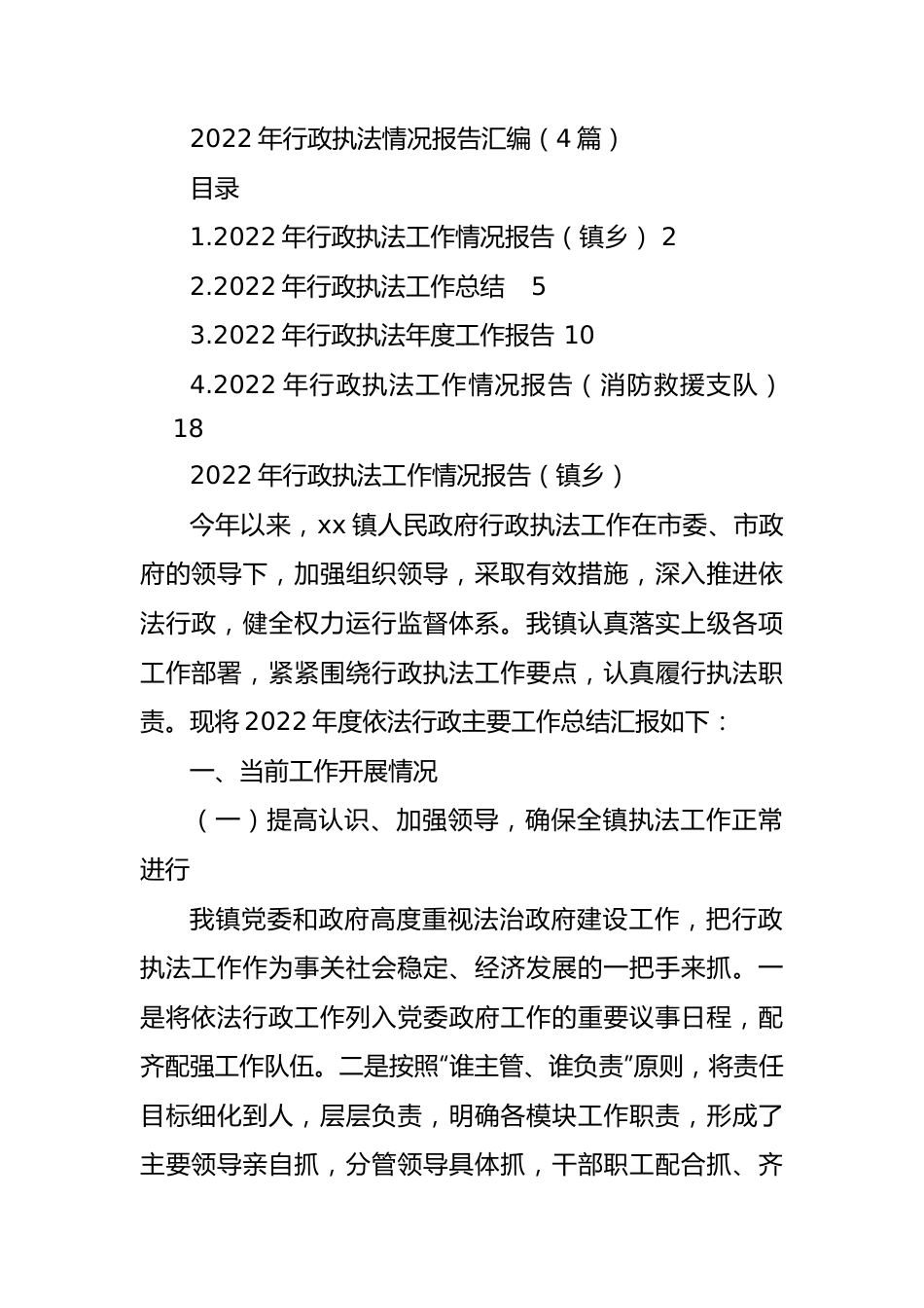 2022年行政执法情况报告汇编（4篇）.docx_第1页