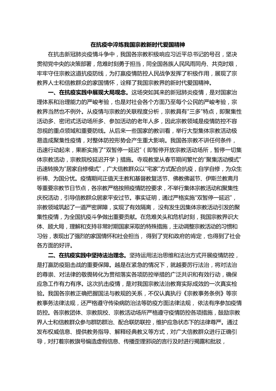 统战部关于民族团结工作的报告汇编（3篇）.docx_第2页