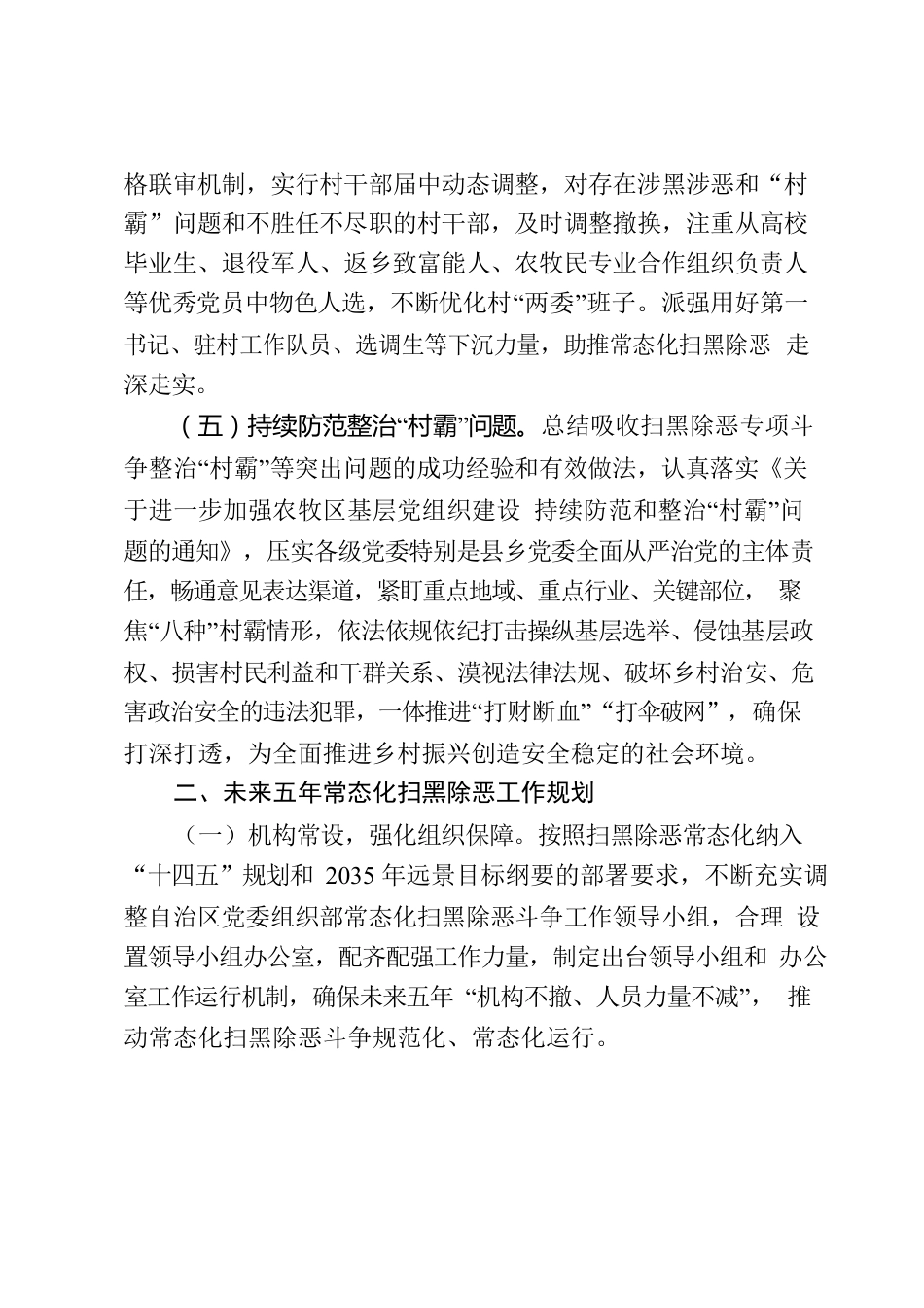 关于推进常态化扫黑除恶斗争深入开展的情况报告.docx_第3页