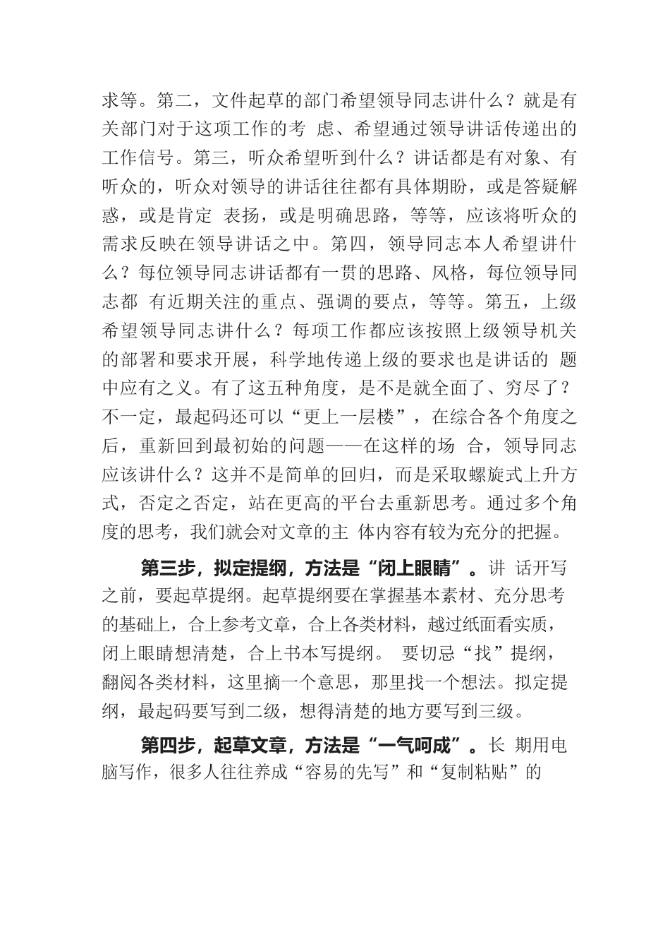 秘书工作入门五步法.docx_第2页