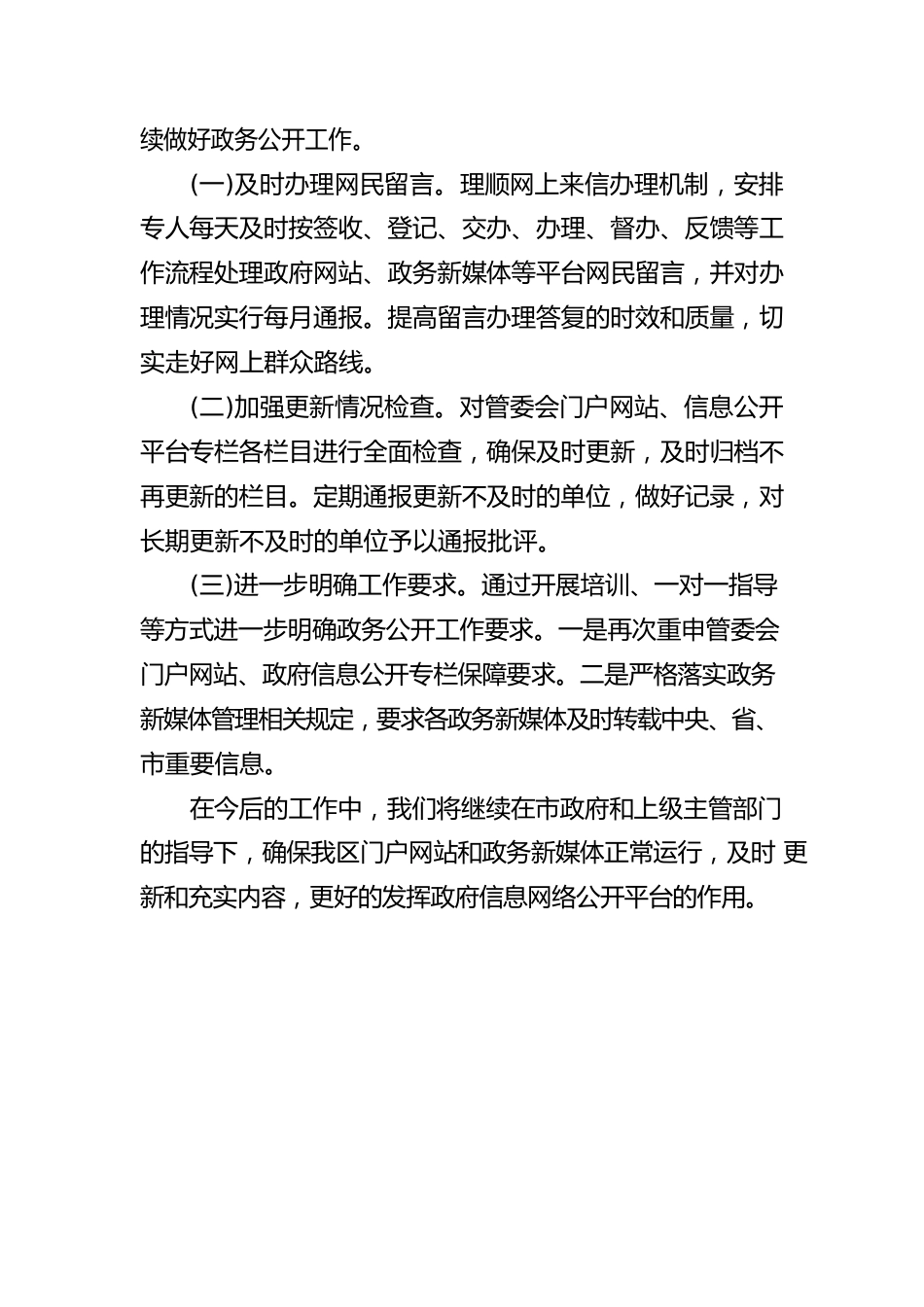区关于2023年第二季度政务公开自查整改情况的报告（20230601）.docx_第2页