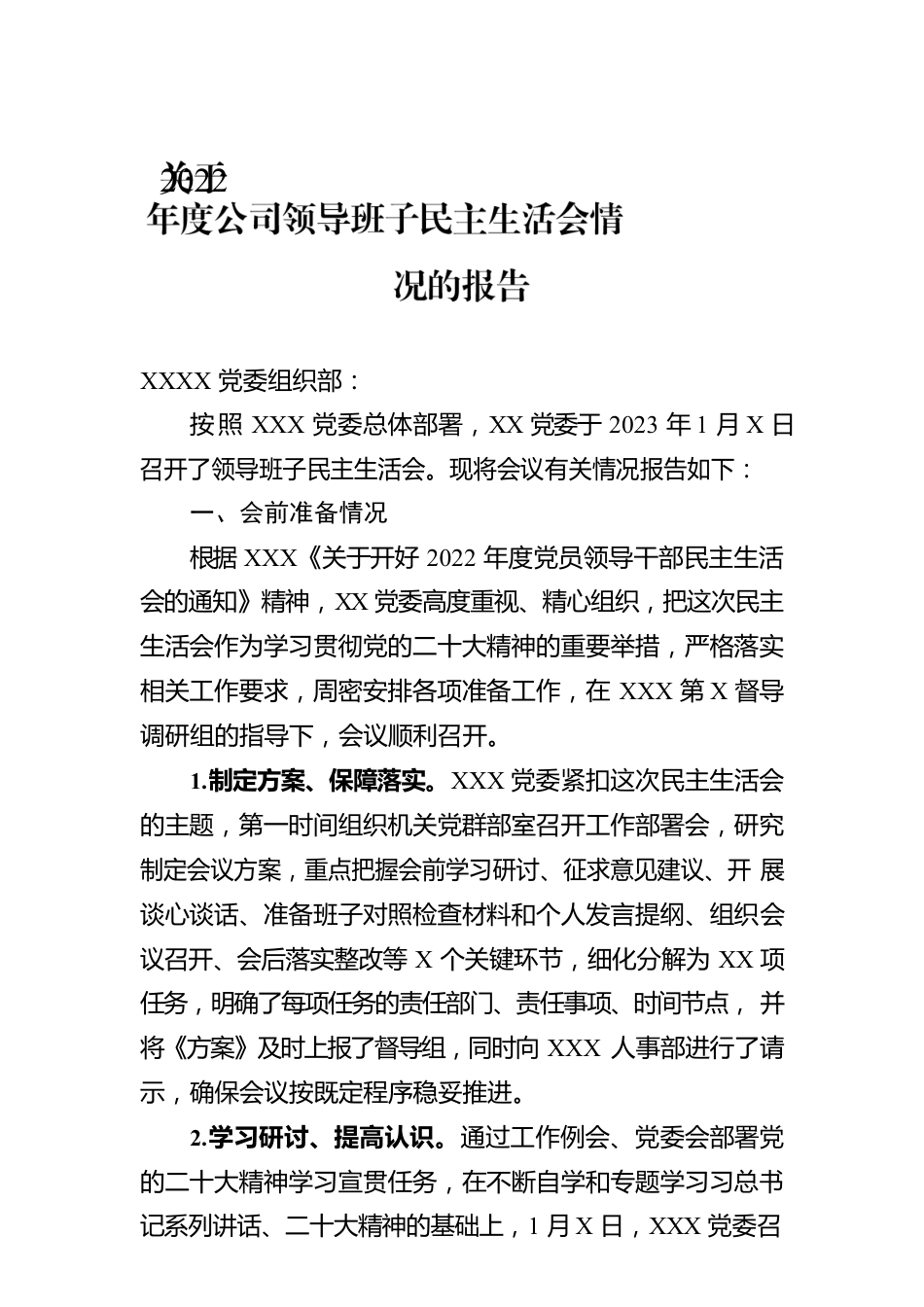 关于2022年度公司领导班子民主生活会情况的报告.docx_第1页