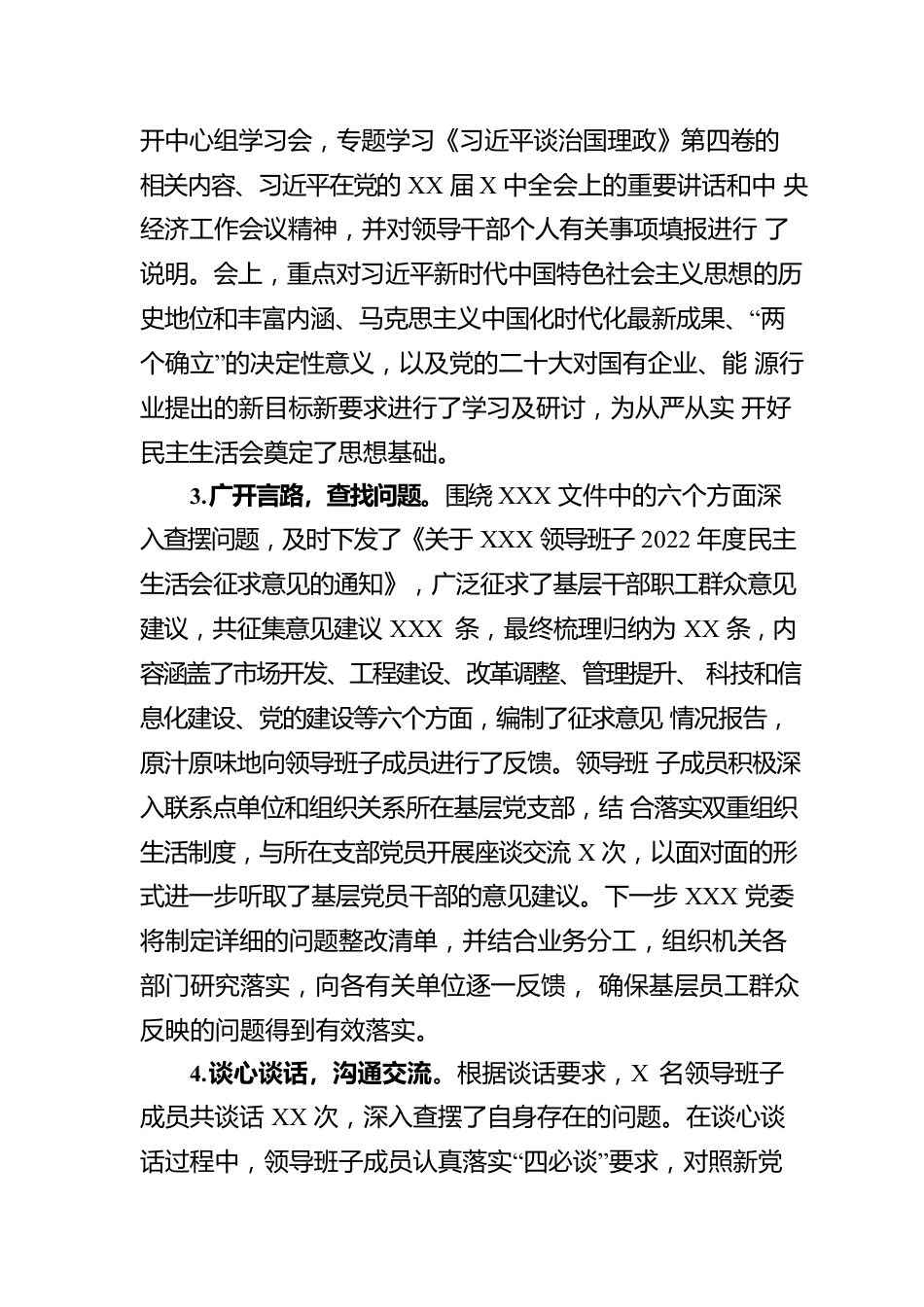 关于2022年度公司领导班子民主生活会情况的报告.docx_第2页