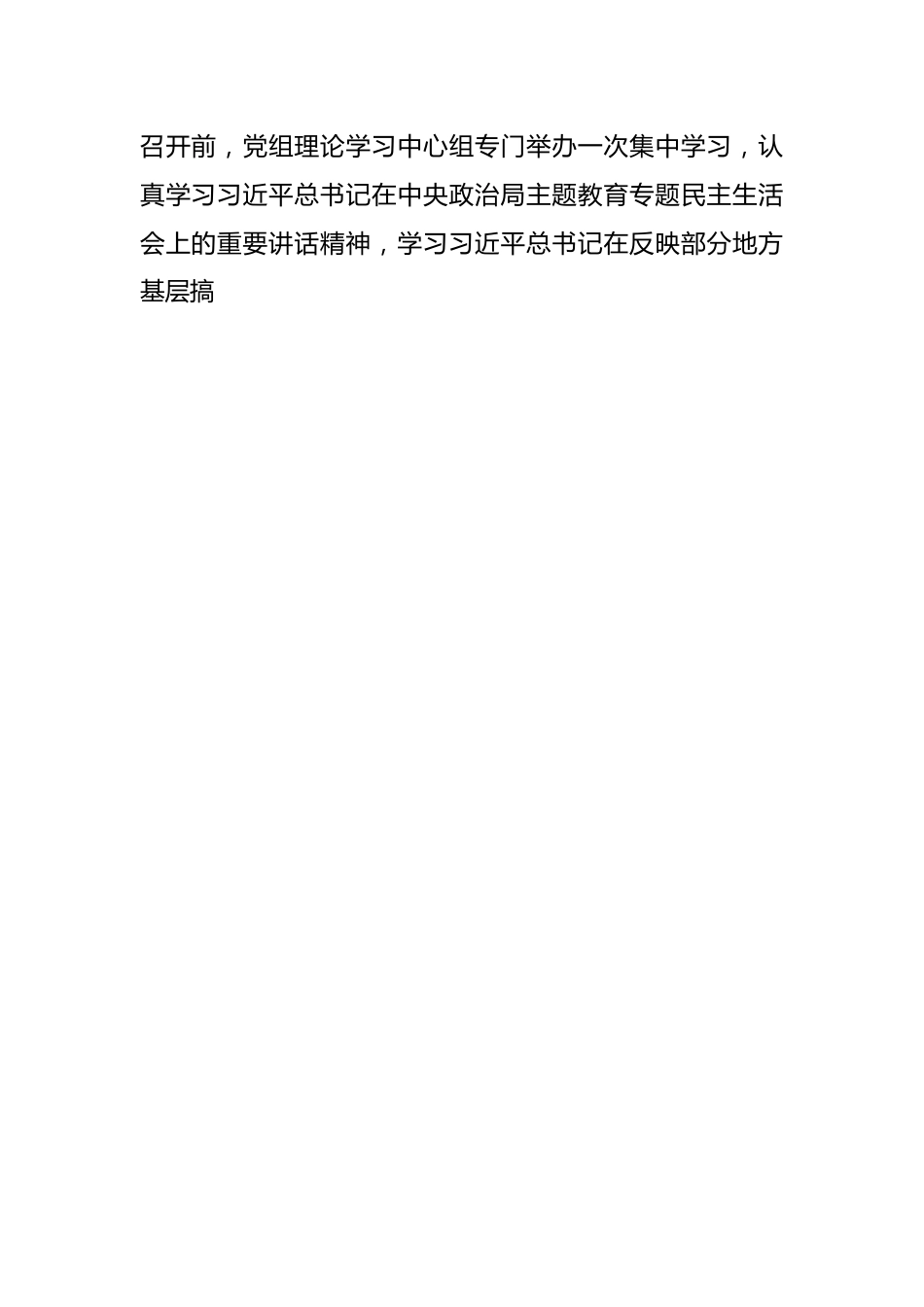 （4篇）局党组关于召开主题教育民主生活会情况的报告汇编.docx_第2页