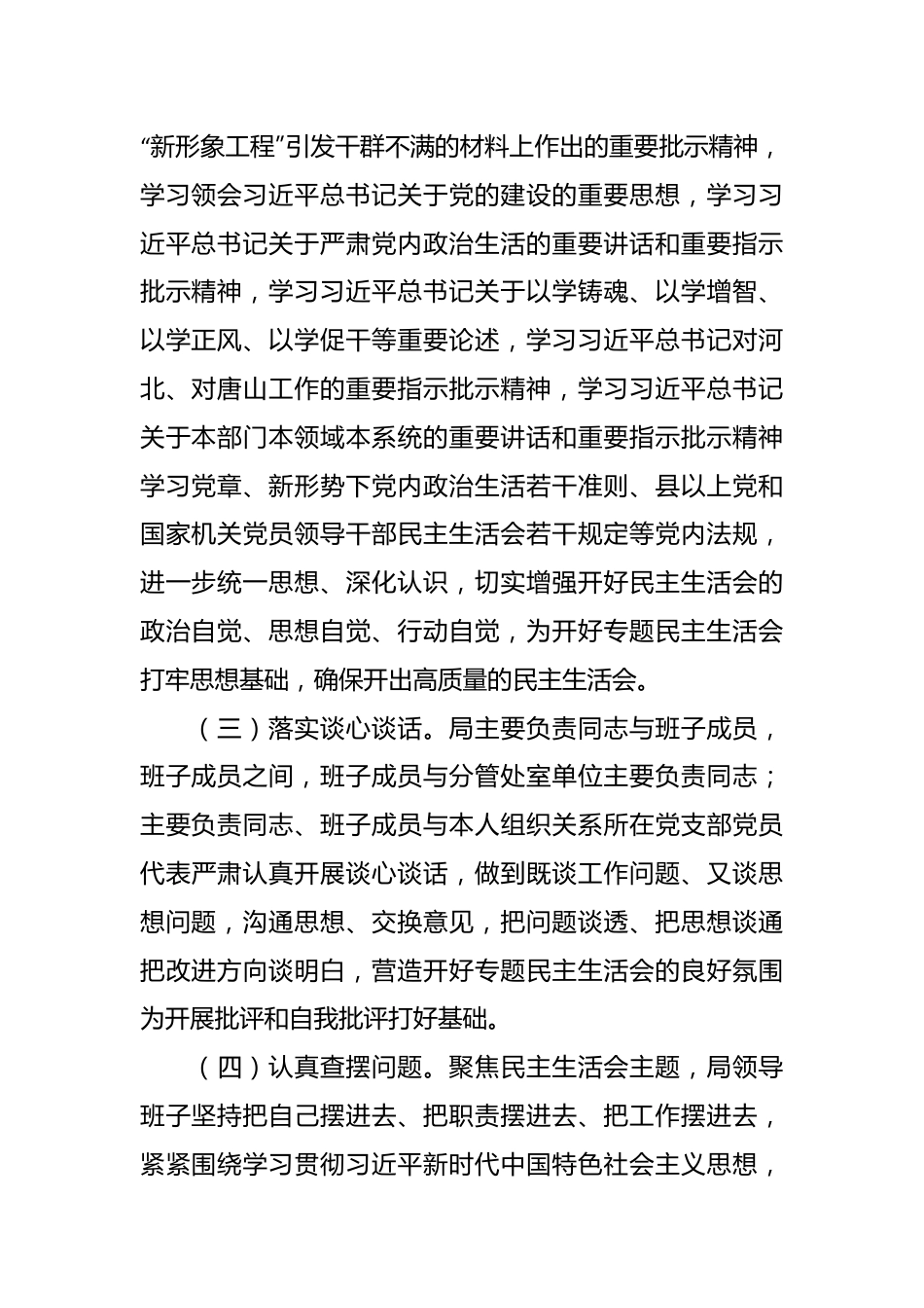 （4篇）局党组关于召开主题教育民主生活会情况的报告汇编.docx_第3页