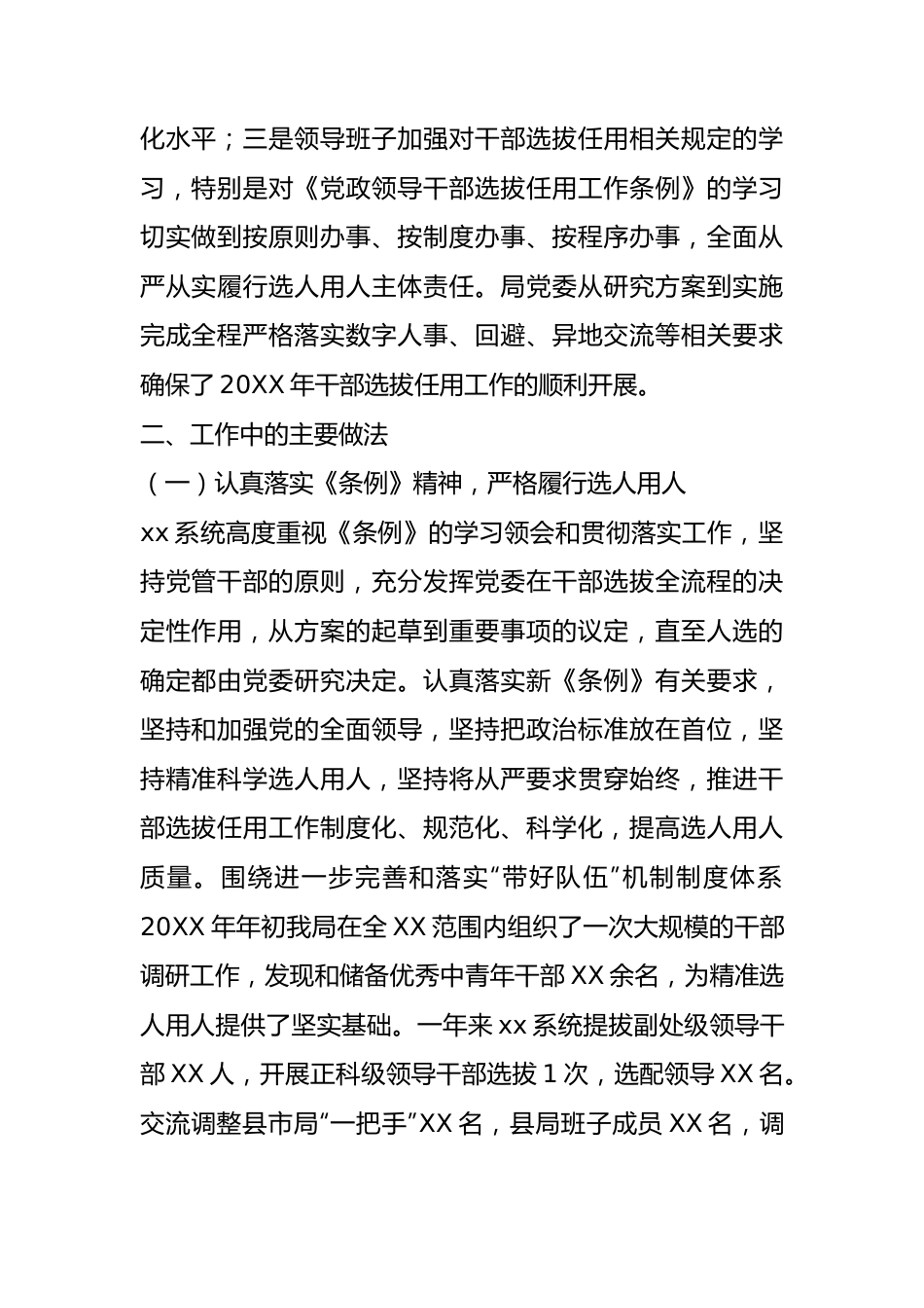 某局干部选拔任用情况报告.docx_第3页