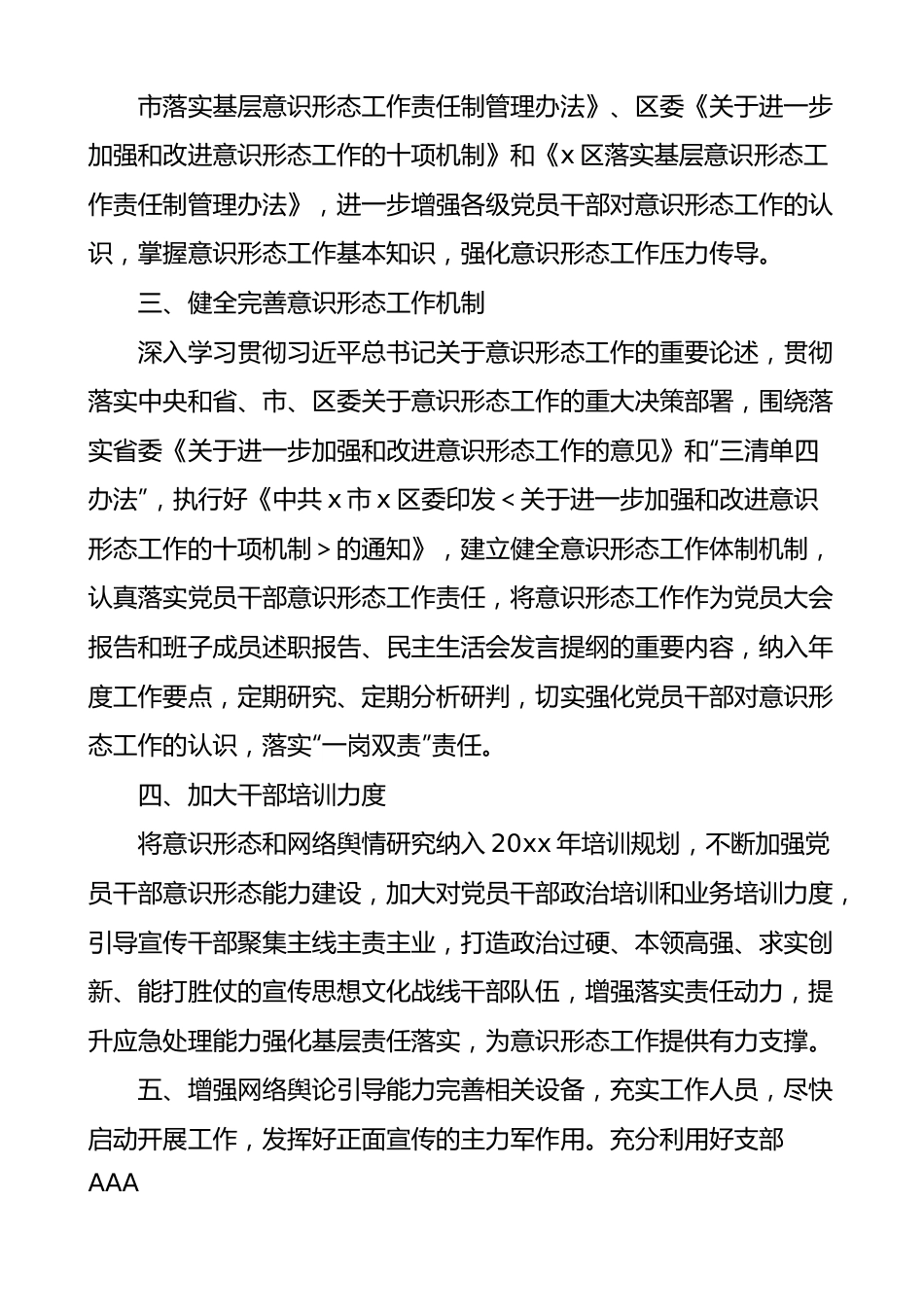 商务局ysxt工作责任制专项检查反馈意见整改报告范文.docx_第3页