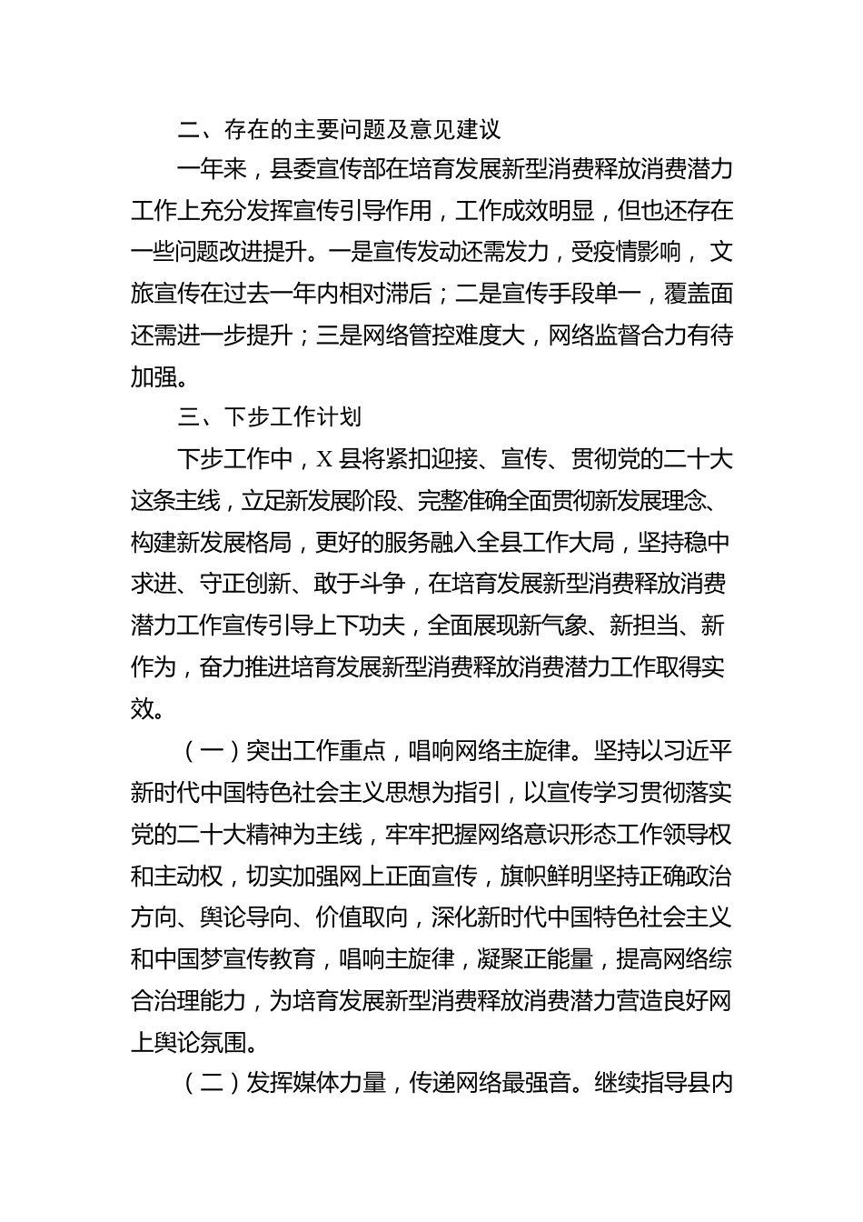 县委宣传部培育发展新型消费释放消费潜力工作情况报告.docx_第3页