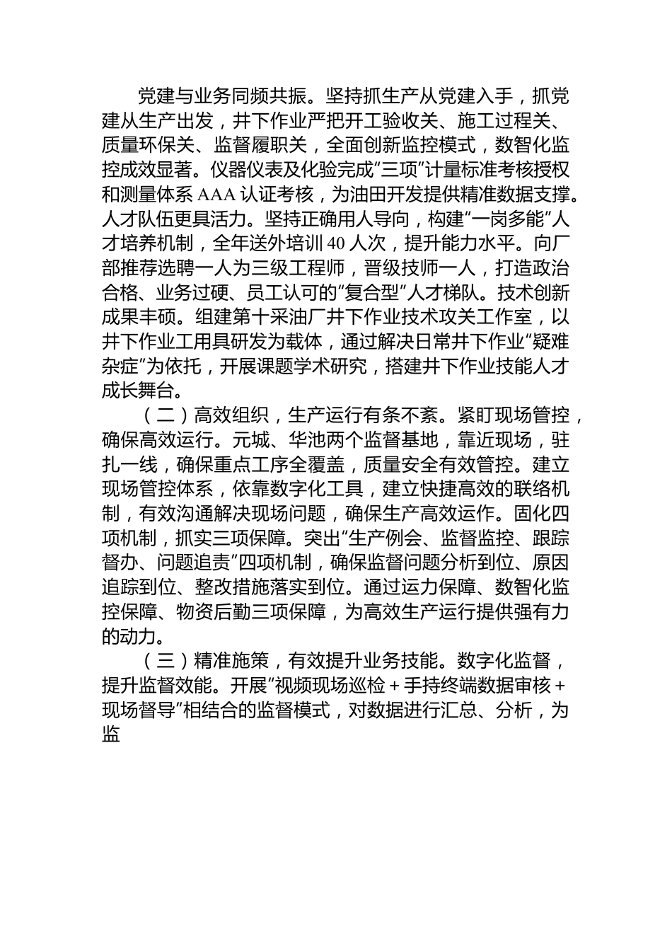 国企单位行政工作报告.docx_第2页