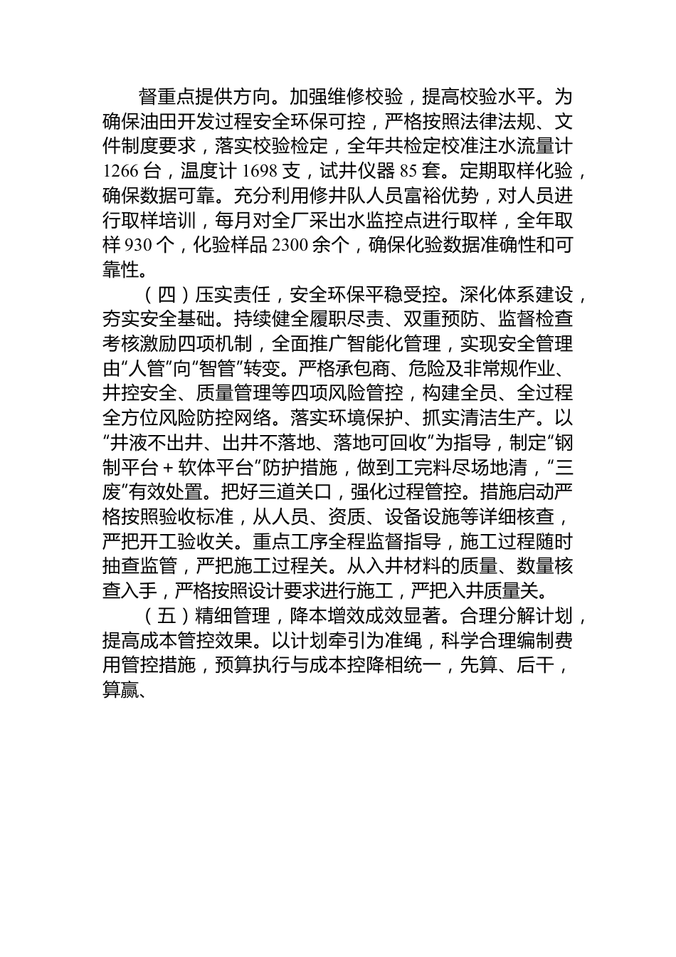 国企单位行政工作报告.docx_第3页