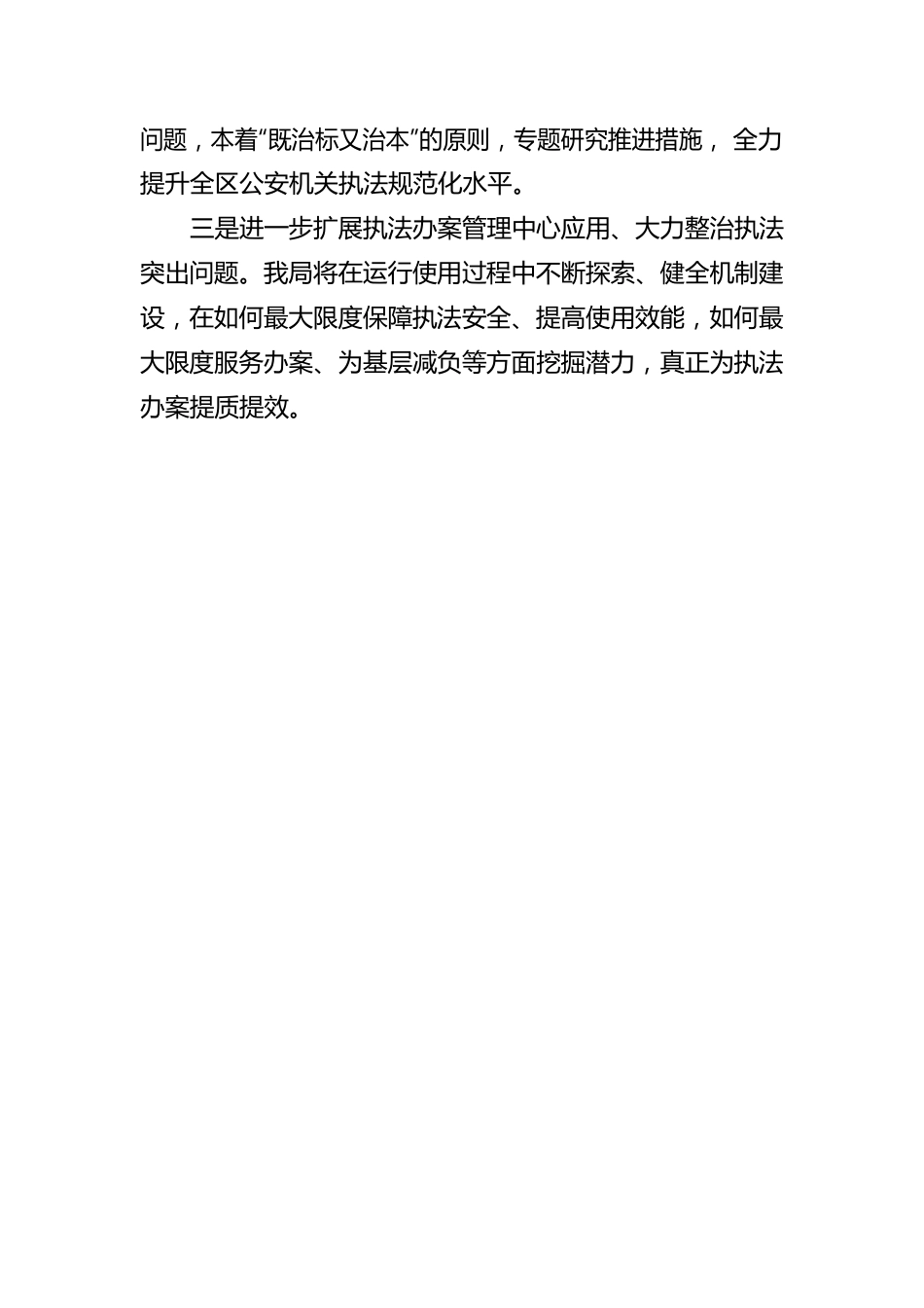2022年公安分局行政执法工作情况报告.docx_第3页