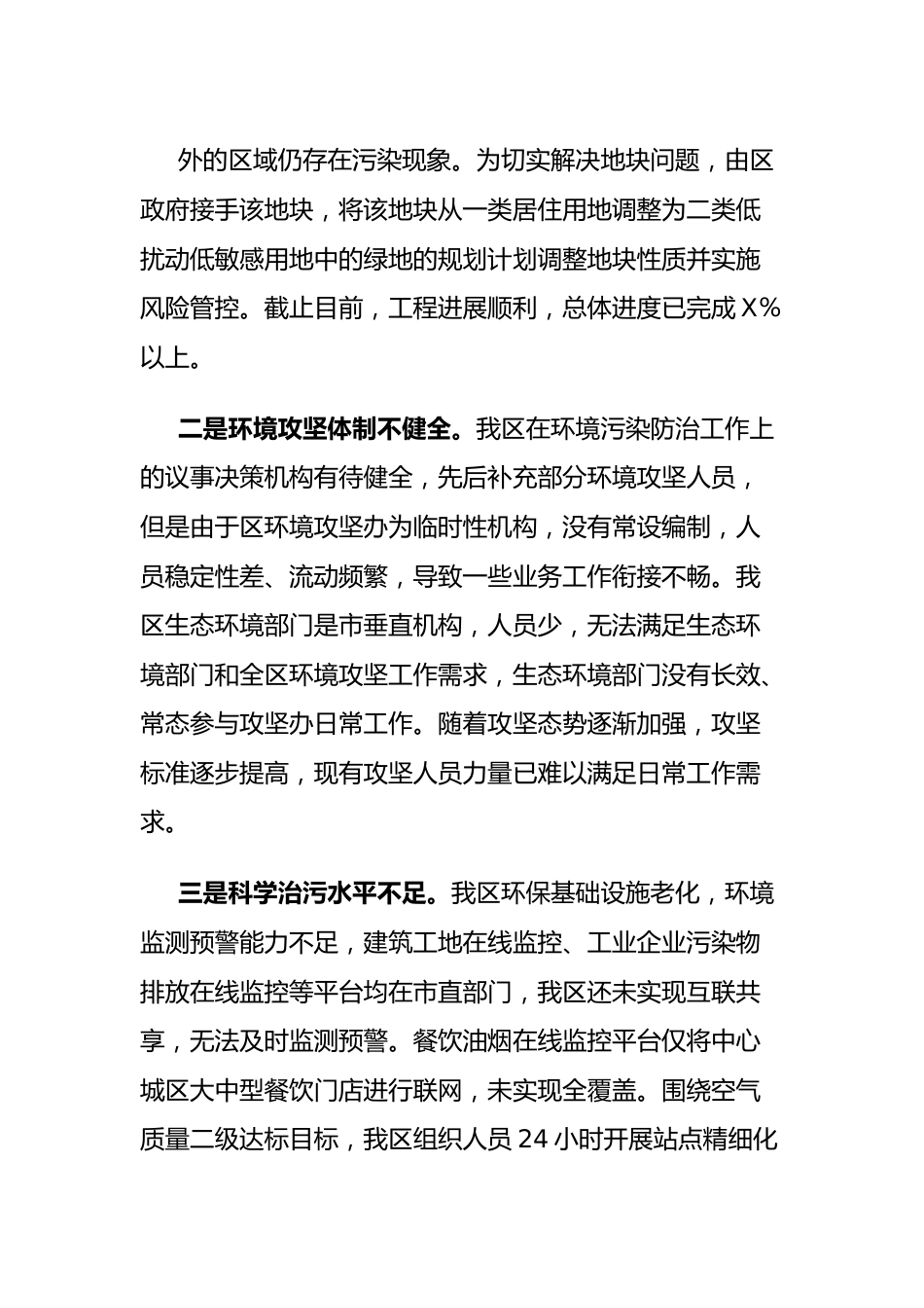 生态环境局省委巡视工作生态环境领域的自查报告.docx_第3页