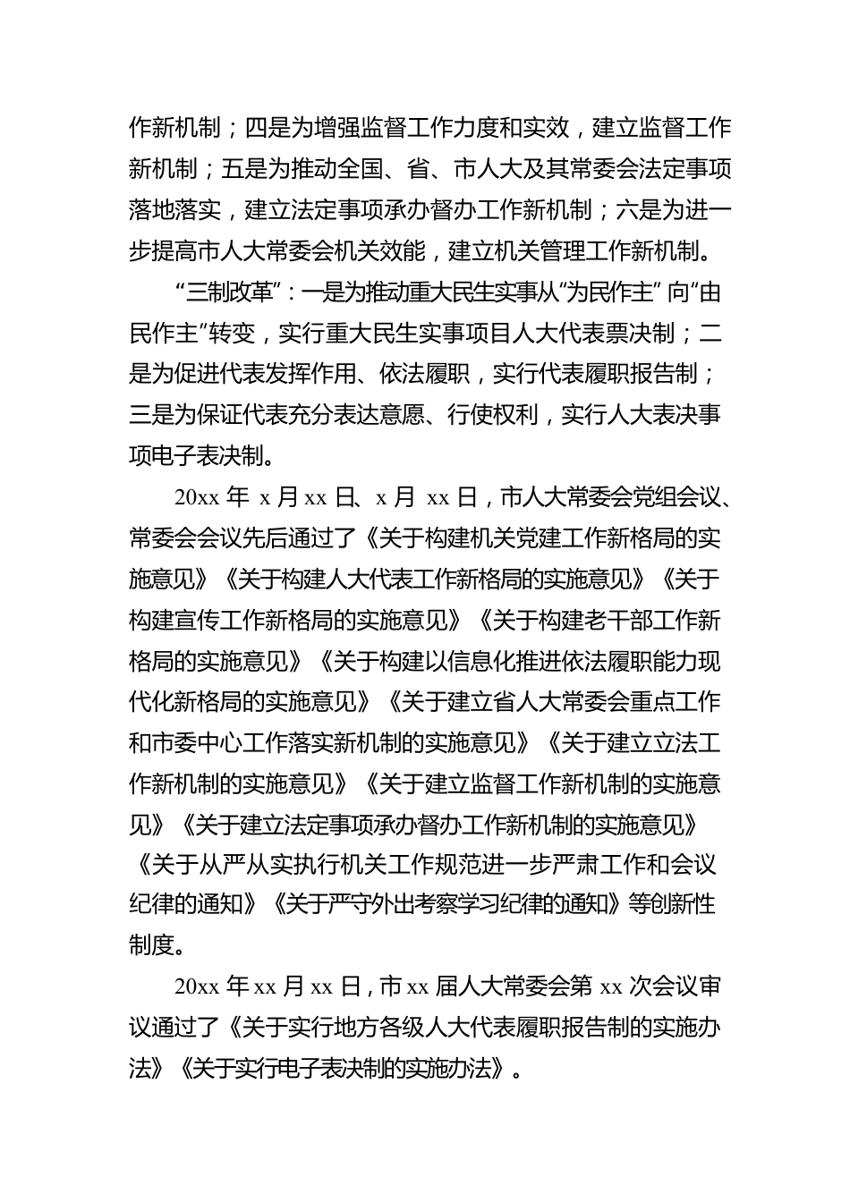 关于践行以人民为中心“改革三部曲”的实践报告.docx_第3页