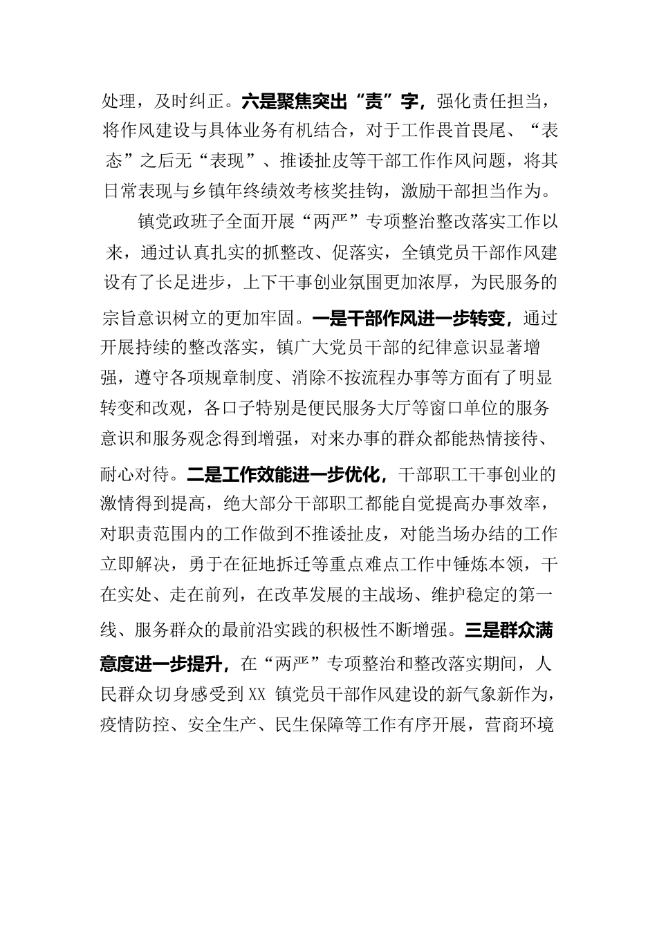 XX镇班子“两严”专项整治整改落实情况报告.docx_第3页