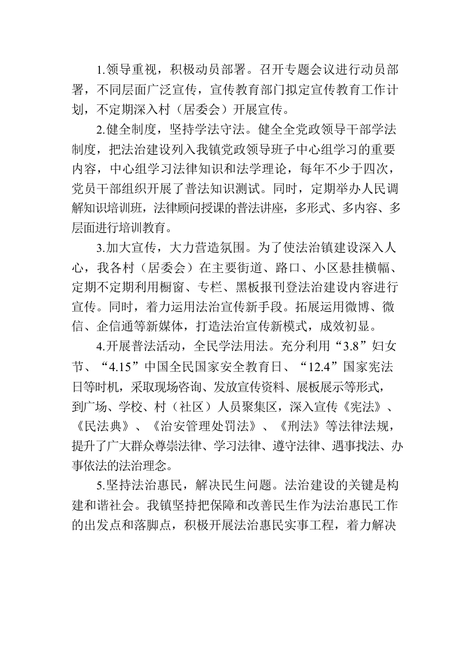 嵩市镇2021年法治政府建设年度报告.docx_第2页