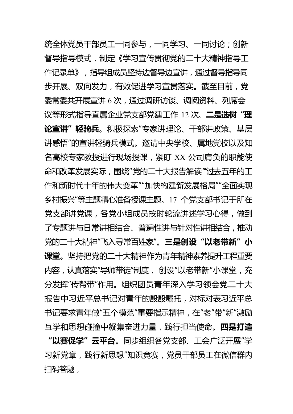 公司关于学习宣传贯彻党的二十大精神情况的报告.docx_第3页