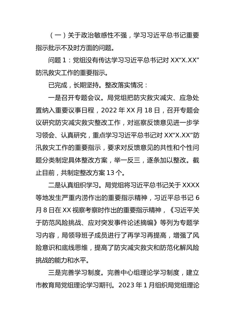 某市教育局党组巡察整改情况的报告.docx_第3页