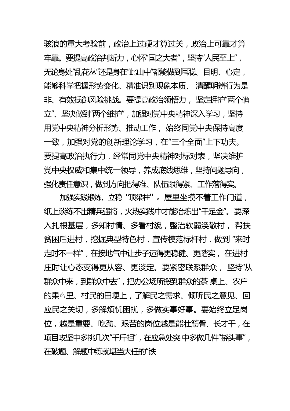 在“炼与练”中奔赴新时代“春天里”.docx_第2页