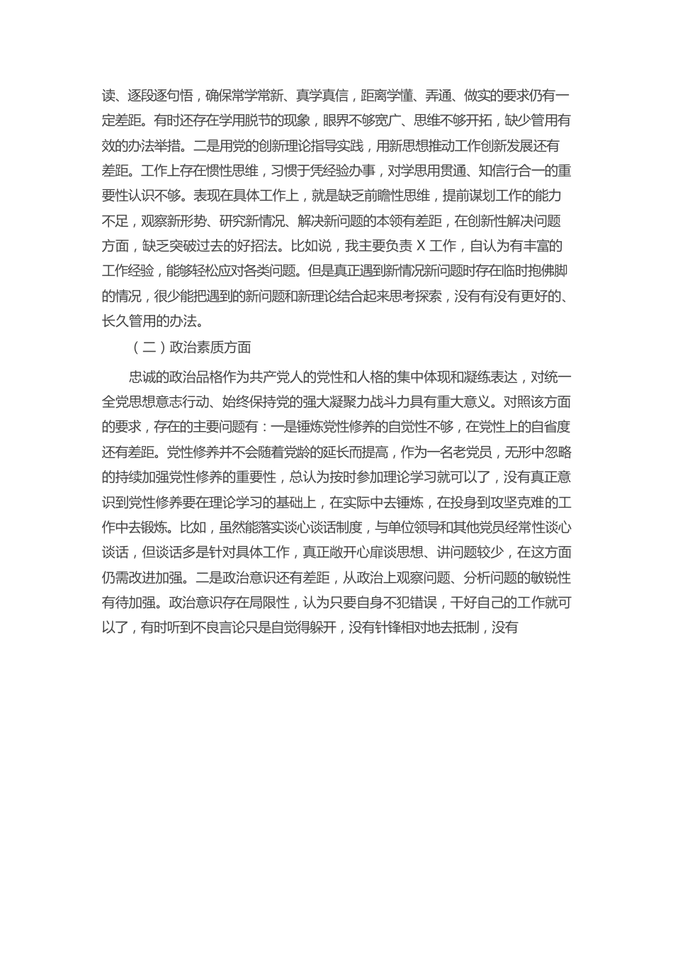 2023年党性分析报告2023-06-09.docx_第2页