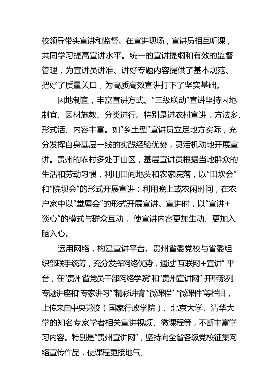【党校工作】发挥党校优势 做好基层宣讲.docx_第3页