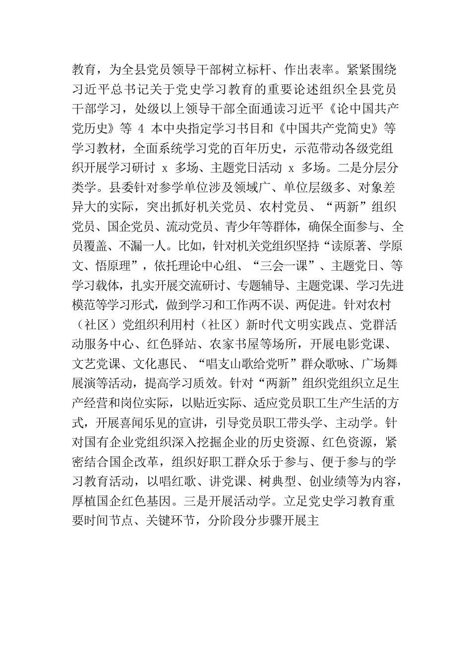 党史学习教育开展情况报告.docx_第3页