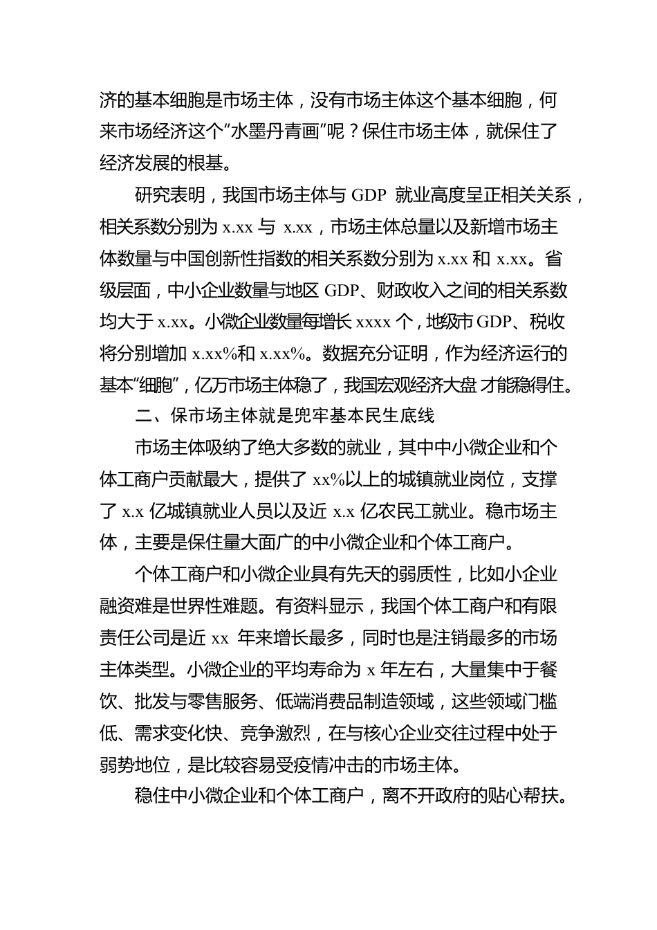 稳经济大盘、稳增长主题工作报告汇编（13篇）.docx_第3页