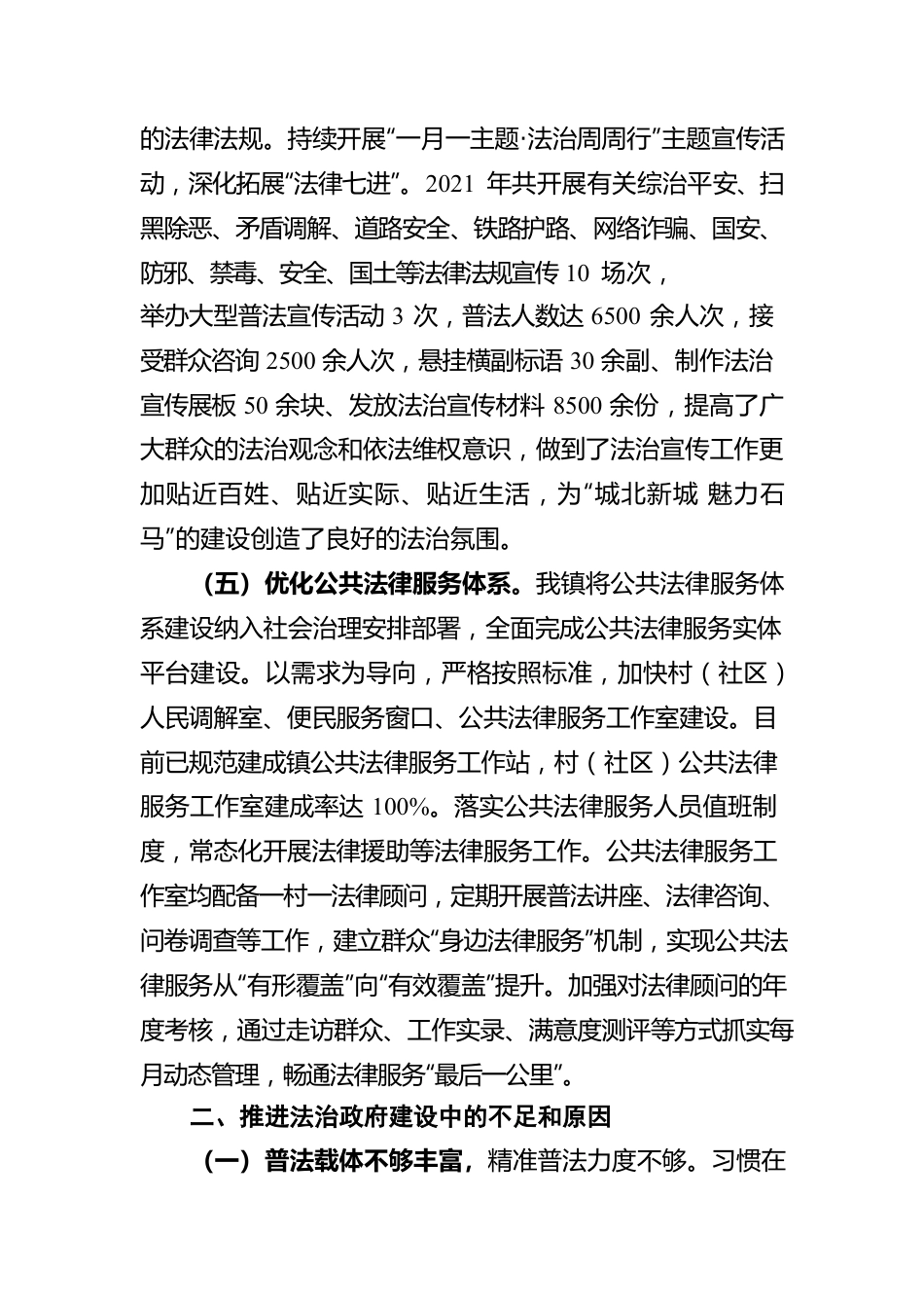 石马镇2021年度法治政府建设情况报告（20220301）.docx_第3页