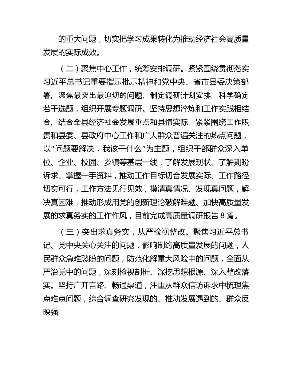 局2023年主题教育推进情况的报告.docx_第2页