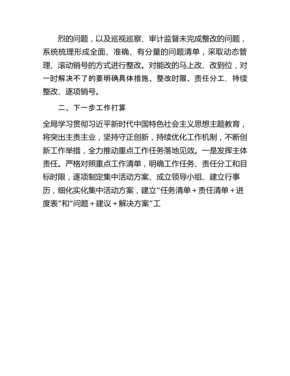 局2023年主题教育推进情况的报告.docx_第3页