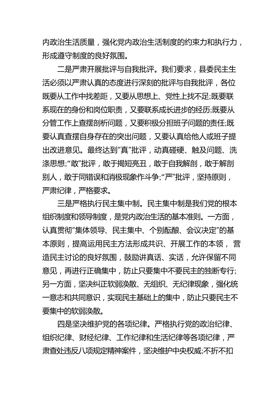 2022全面从严治党落实情况报告（一）（20220613）.docx_第2页