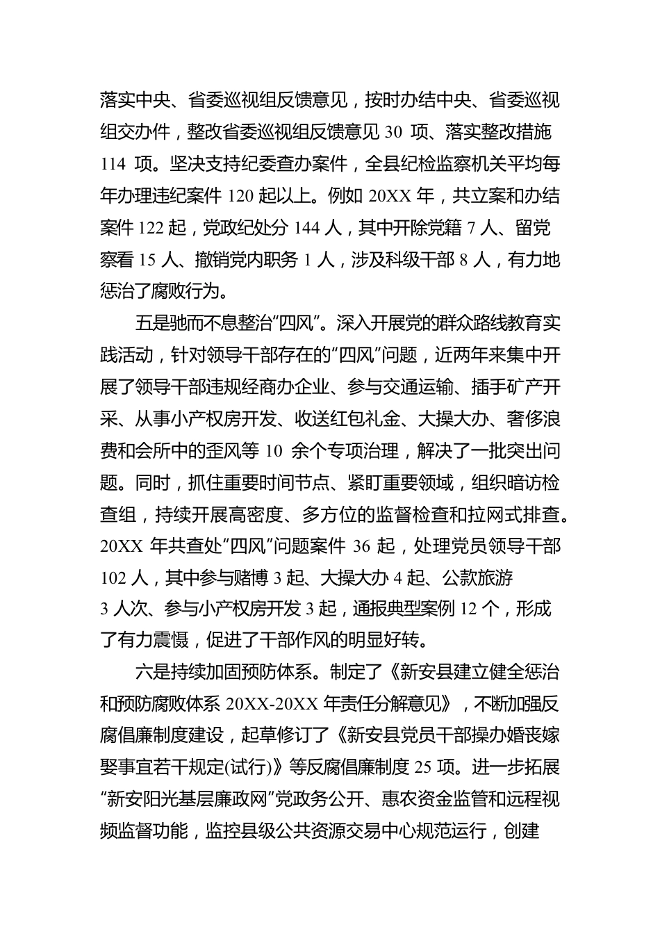 2022全面从严治党落实情况报告（一）（20220613）.docx_第3页