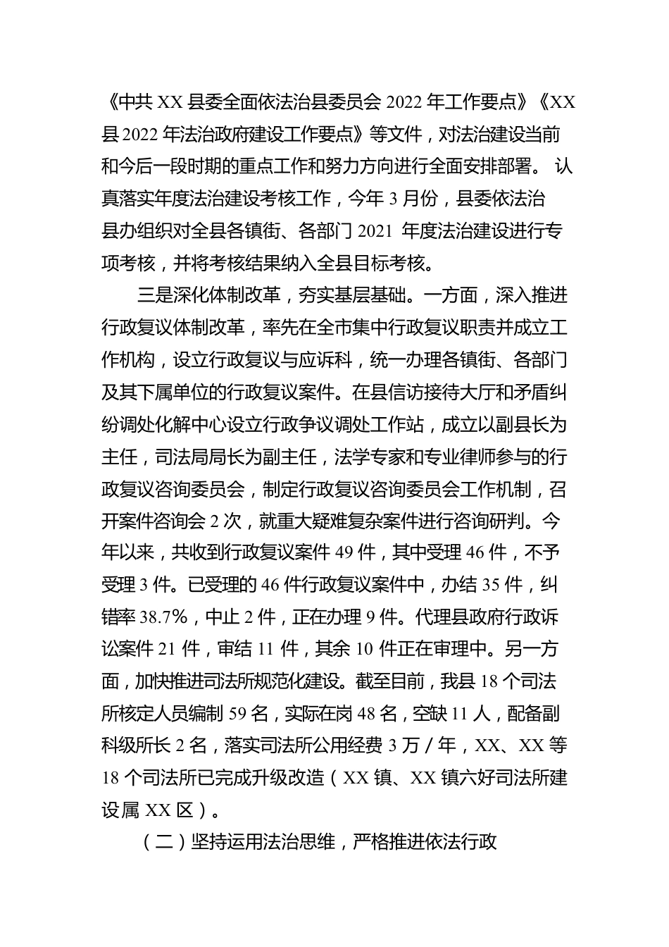 XX县2022年法治政府建设工作情况报告.docx_第2页