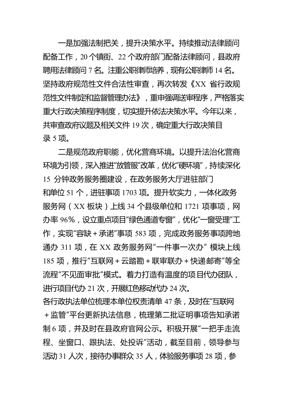 XX县2022年法治政府建设工作情况报告.docx_第3页