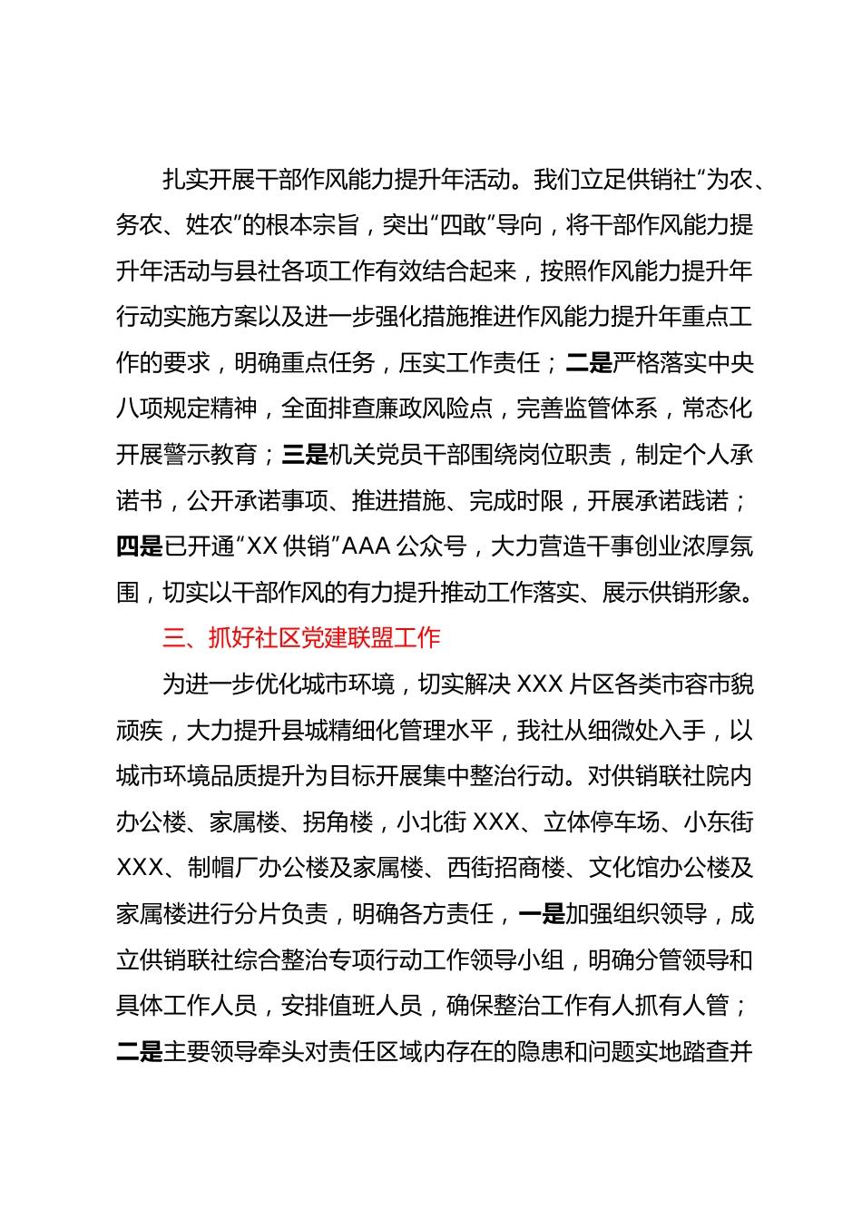 关于7月份“干部作风能力提升年”活动进展情况的报告.docx_第2页