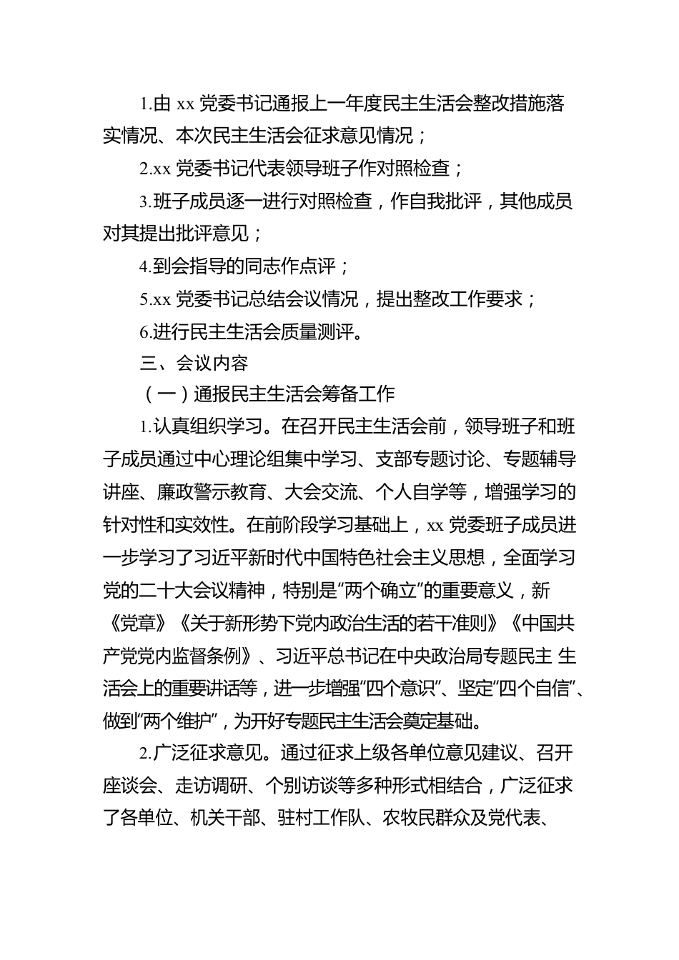 2022年度党委班子民主生活会召开情况报告.docx_第2页