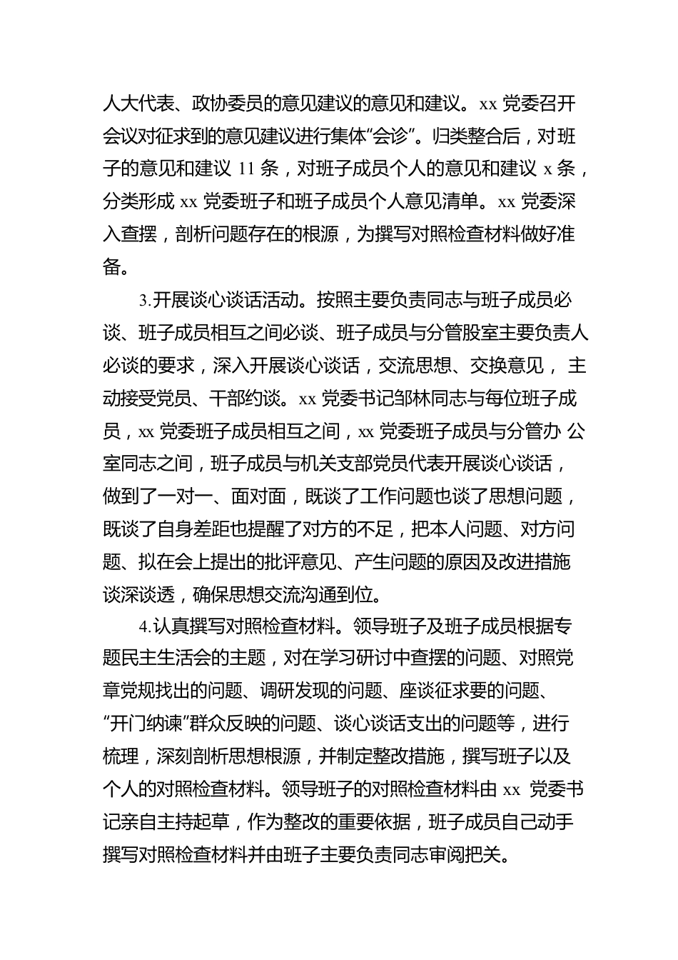 2022年度党委班子民主生活会召开情况报告.docx_第3页