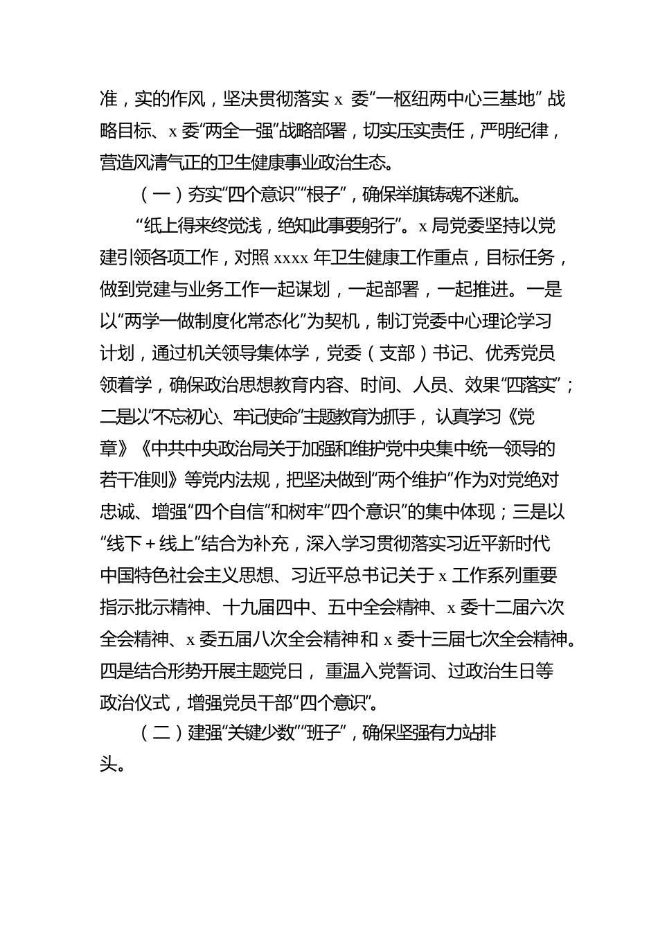 2022年党内政治生态情况报告汇编（5篇）.docx_第3页