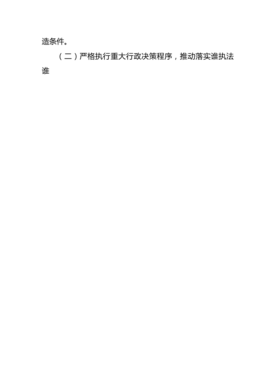 乡镇2023年度法治政府建设情况的报告.docx_第2页