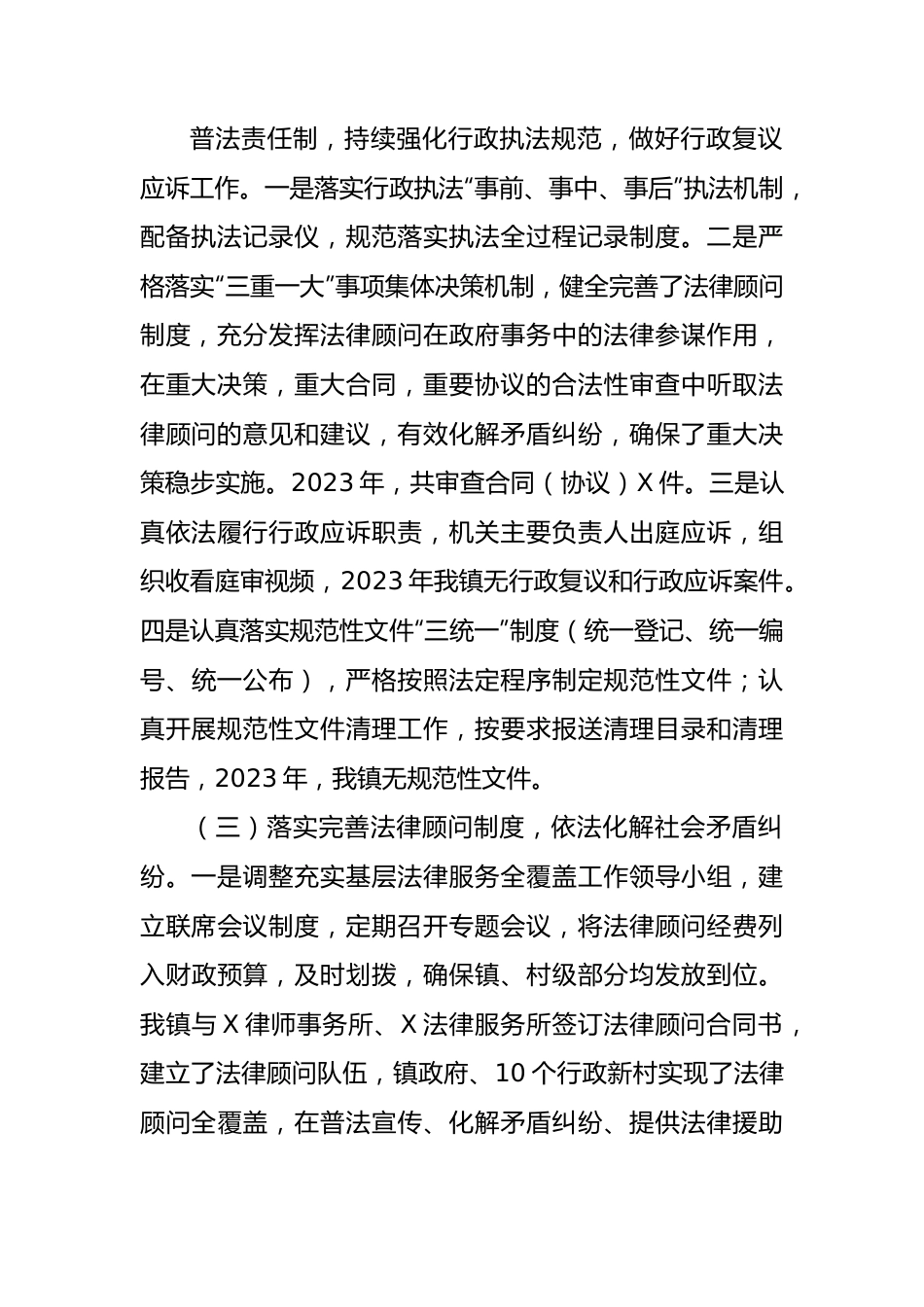 乡镇2023年度法治政府建设情况的报告.docx_第3页
