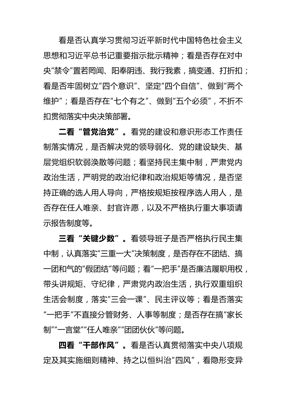 基层国企进一步发挥纪检委员监督作用情况报告（公司）.docx_第3页