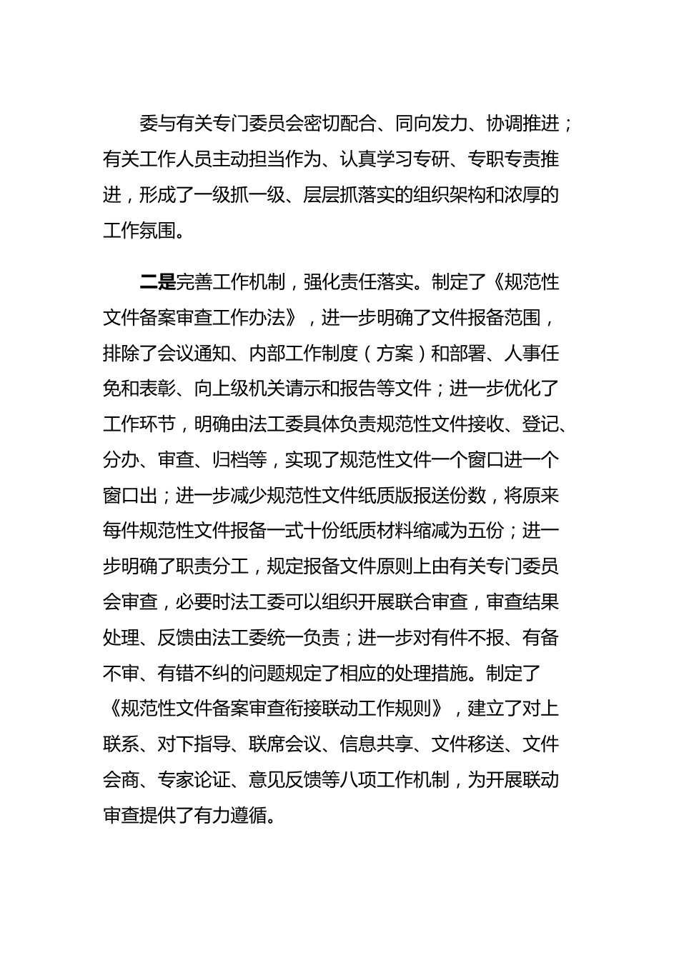 关于2023年规范性文件备案审查工作情况的报告.docx_第3页