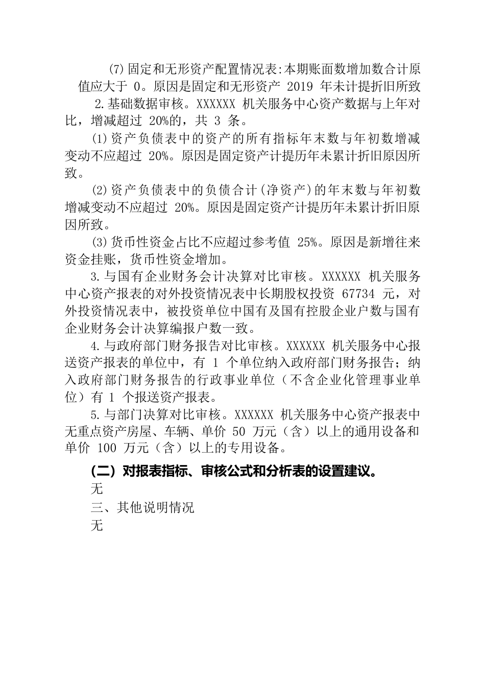 2023年度行政事业性国有资产报表填报说明.docx_第2页