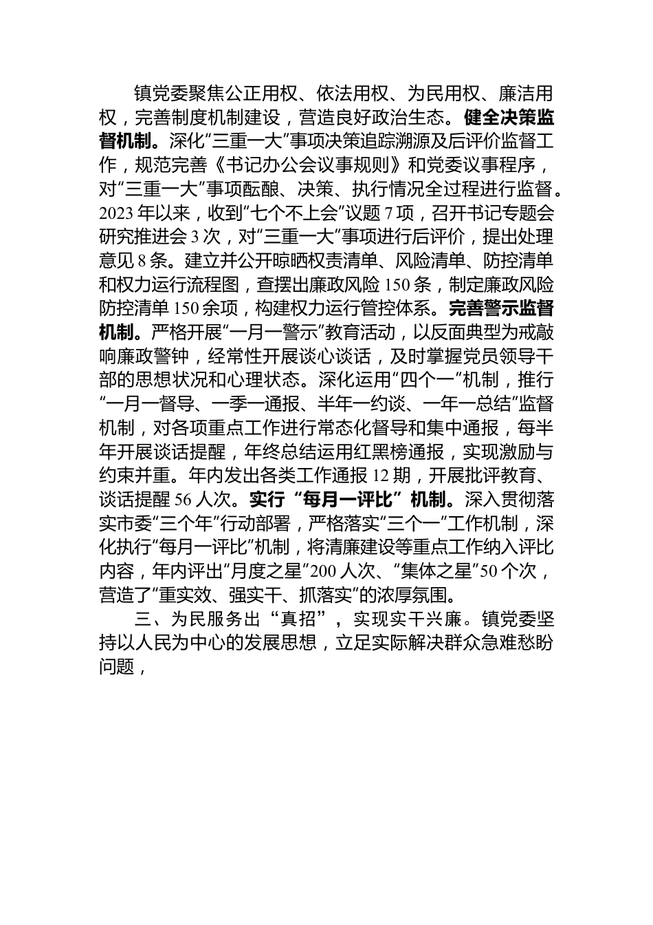 镇党委关于清廉建设工作报告.docx_第2页
