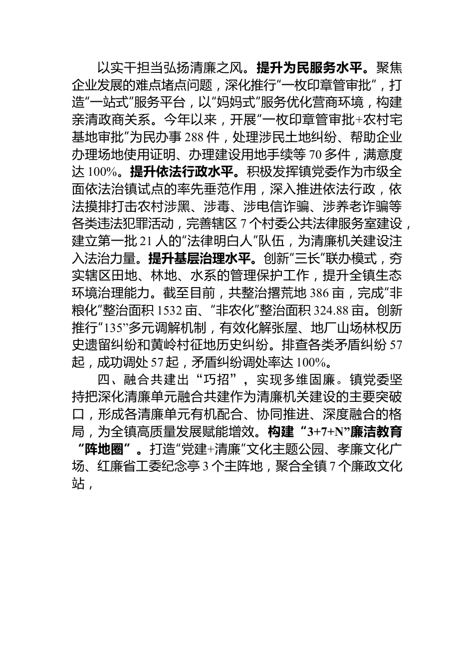 镇党委关于清廉建设工作报告.docx_第3页