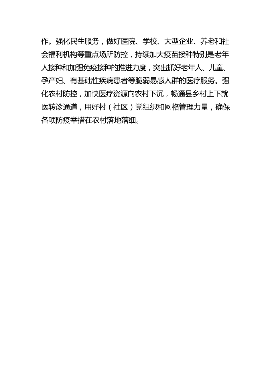 县卫健委2023年上半年重点工作任务执行及落实情况（20230616）.docx_第3页