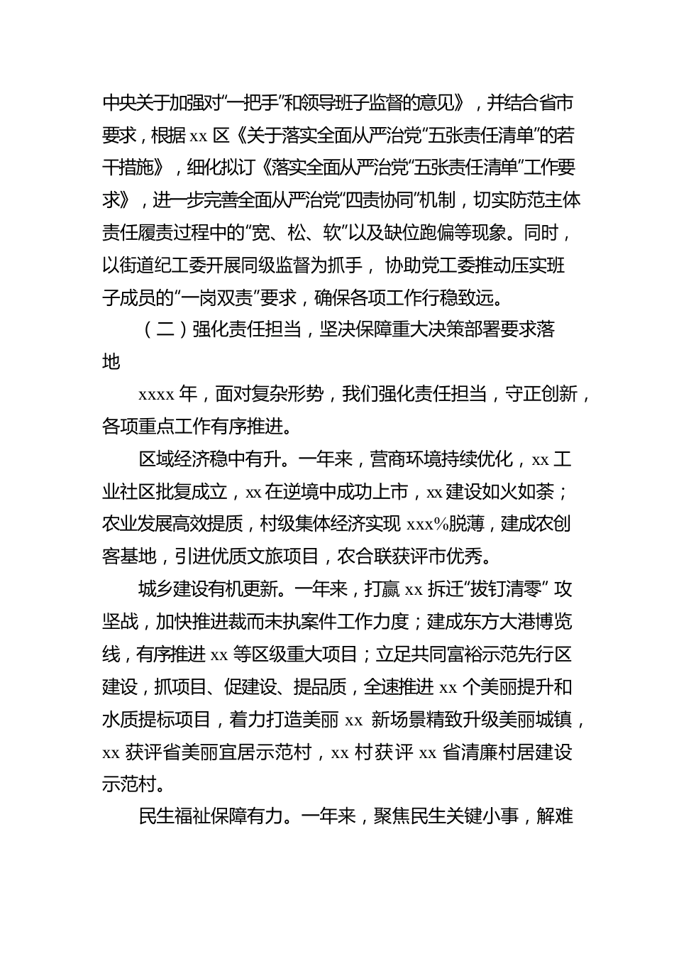 2022年全面从严治党主体责任落实情况报告（镇乡、街道）（3篇）.docx_第3页