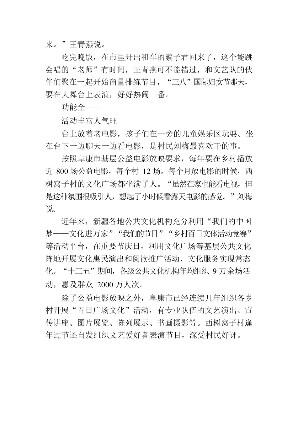 新疆阜康市西树窝子村.docx_第3页