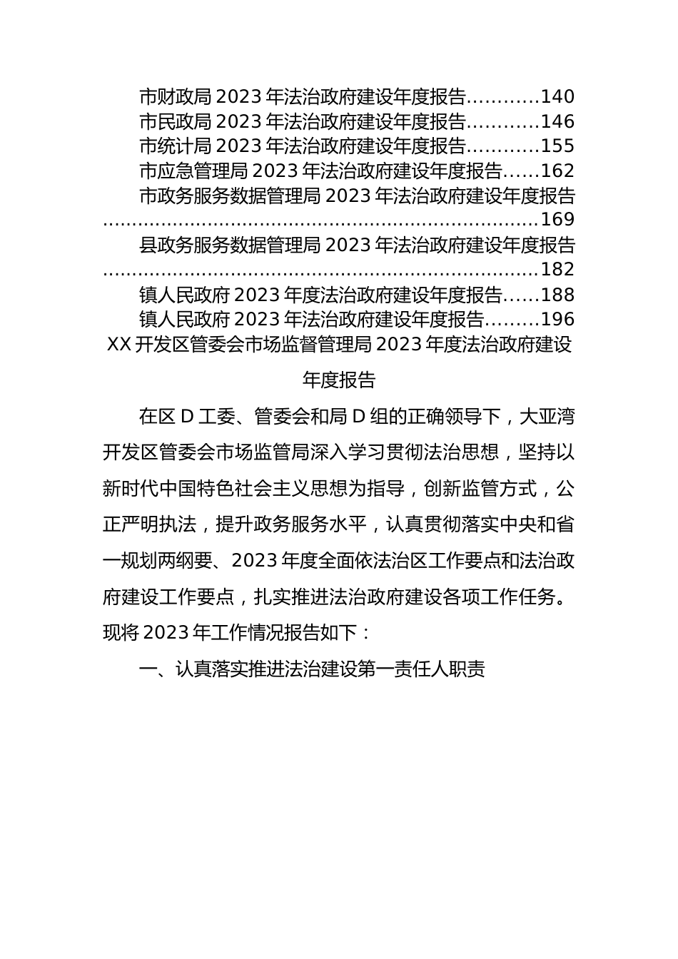 2023年法治政府建设年度报告汇编（24篇）.docx_第2页