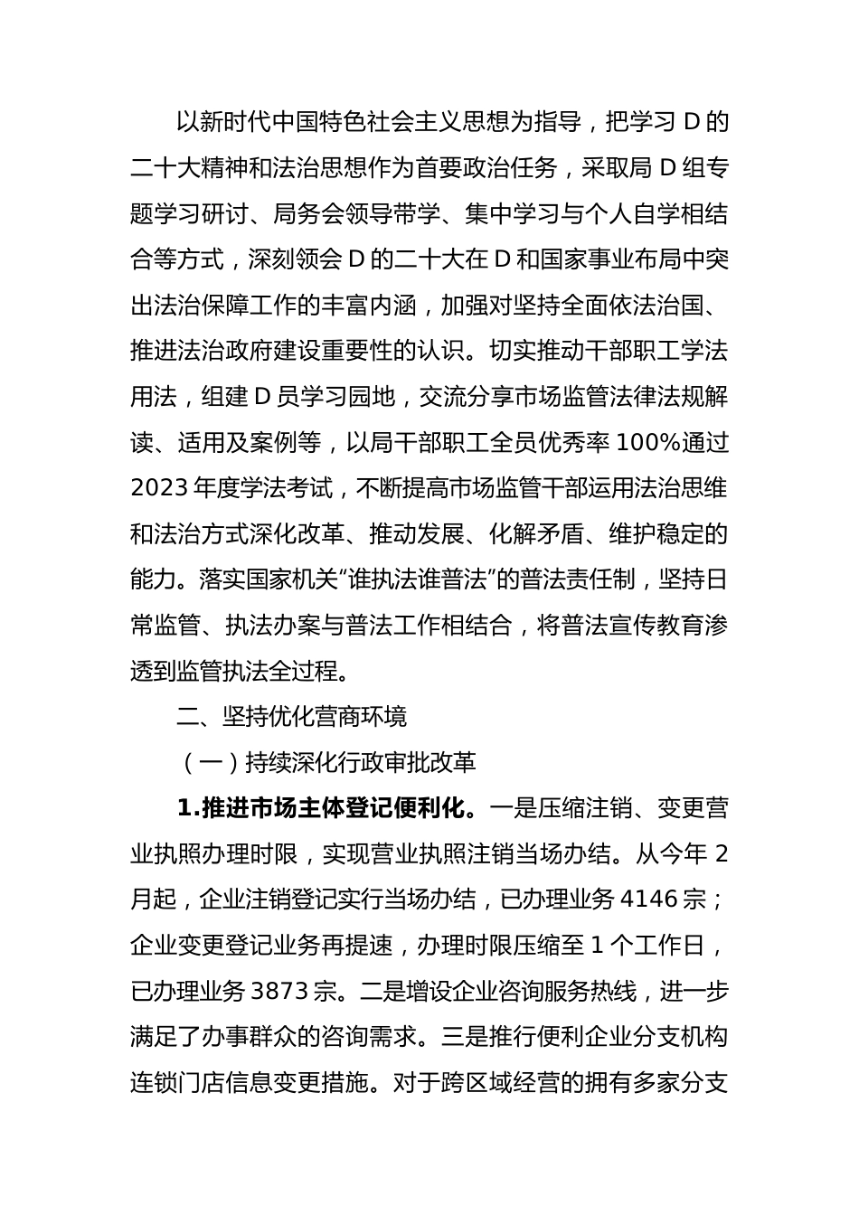 2023年法治政府建设年度报告汇编（24篇）.docx_第3页